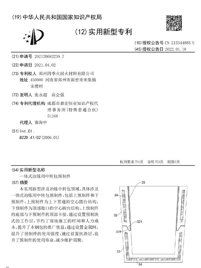 一體式冶煉用中轉(zhuǎn)包預制件